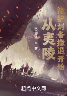 Starting from Yiling to Cover Liu Bei's Retreat