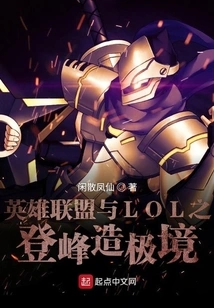 League of Legends and Lol Reaching the Pinnacle