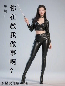 Huayu: Are You Teaching Me How to Do Things?