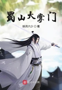 The Leader of Shushan