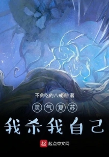 The Spiritual Energy is Revived, I Will Kill Myself