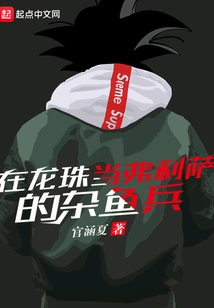 Be Frieza's Fish Soldier in Dragon Ball