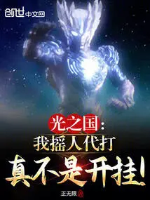 Kingdom of Light: It's Really Not Cheating for Me to Choose Someone to Fight for You!