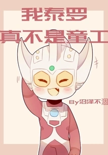 Ultraman: I, Taro, is Really Not a Child Laborer