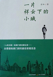 A Small Town under Auspicious Clouds