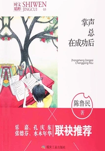 Applause Always Follows Success