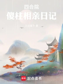 Siheyuan: Silly Zhu's Blind Date Diary