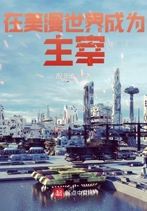 Become the Dominant Player in the Comic World