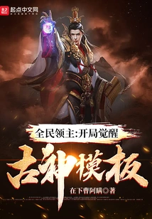 Lords of the Nation: Awakening of the Ancient God Template at the Start