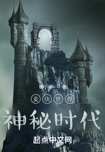 Wheat Block World: the Age of Mystery