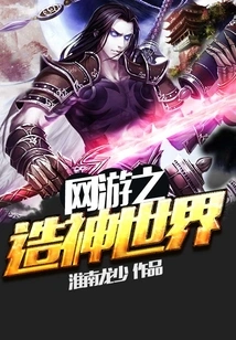 Online Games: God-making World