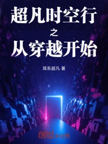 Traveling Through Extraordinary Time and Space Begins with Time Travel