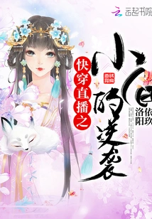 Kuaiwen Live Broadcast: Xiaobai's Counterattack