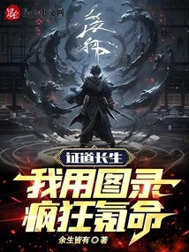 To Prove Immortality, I Use Pictures to Spend My Life Like Crazy