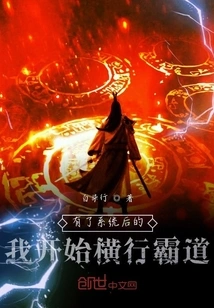 After I Got the System, I Started to Be Domineering