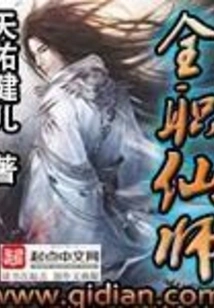 Full-time Immortal Master