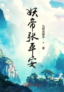 Demon Emperor Zhang Pingan