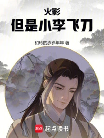 Naruto, but Xiao Li Flying Knives