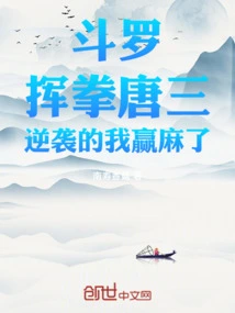 Douluo: Tang San Punched, I Counterattacked and Won