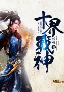 God of War of the Ten Worlds