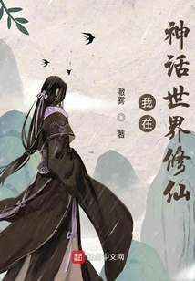 I Am Cultivating Immortality in the Mythical World