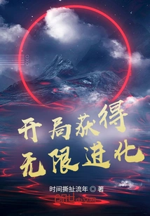 Gain Infinite Evolution at the Start