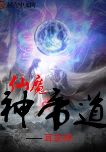 Immortal, Demonic, God-emperor Way