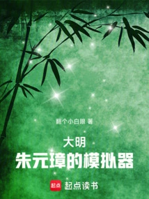 Ming Dynasty: Zhu Yuanzhang's Simulator