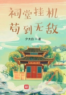 Hang up in the Ancestral Hall and Be Invincible