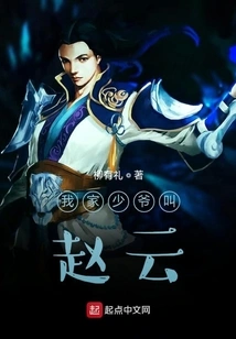 My Young Master's Name is Zhao Yun