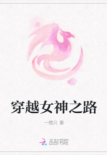 Traveling Through the Path of the Goddess