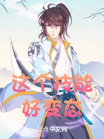 This Skill is so Abnormal