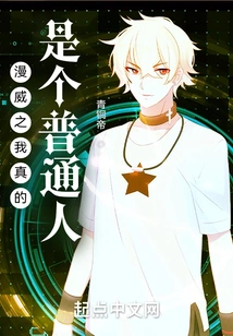 Marvel: I Am Really an Ordinary Person