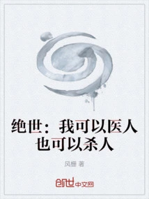 Jueshi: I Can Heal and Kill People