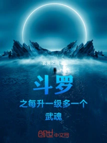 Douluo: Each Time You Upgrade to a Level, You Get One More Spirit