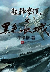 The Black Great Wall of Super Seminary