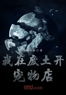 I Open a Pet Shop in the Wasteland