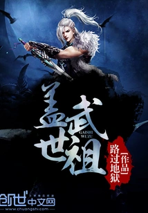 Unparalleled Martial Ancestor