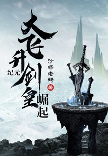 The Great Ascension Era: the Rise of the Sword Emperor