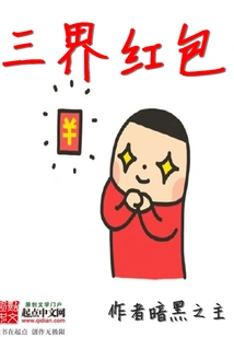 Three Realms Red Envelope