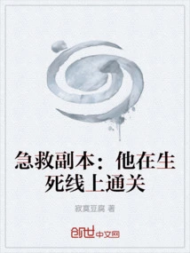 First Aid Copy: He Passed the Level on the Line of Life and Death