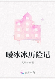 The Adventures of Nuanbingbing