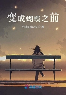 Before Becoming a Butterfly