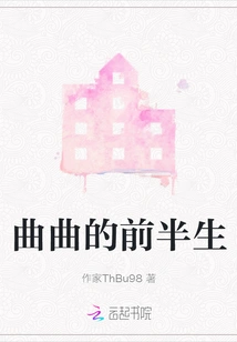 Ququ's First Half of Life