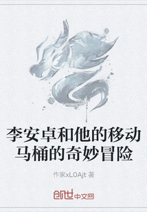 The Bizarre Adventures of Andrew Lee and His Portable Toilet