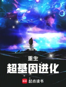 Rebirth: Super Genetic Evolution