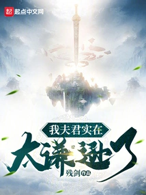 My Husband is Too Humble