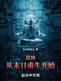 Becoming a God Begins with Rebirth at the End of the World