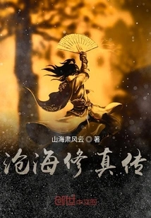 Biography of Canghai Cultivation