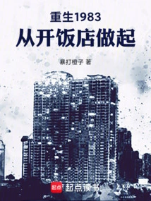 Rebirth in 1983, Starting from Opening a Restaurant